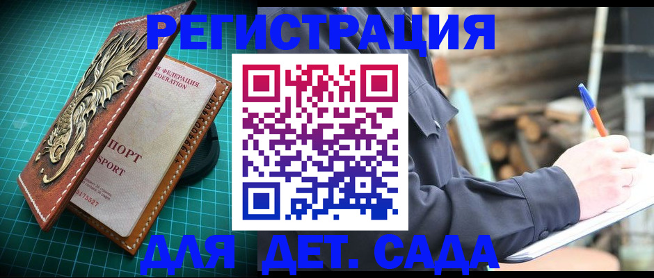 временная регистрация для школы в Керчи