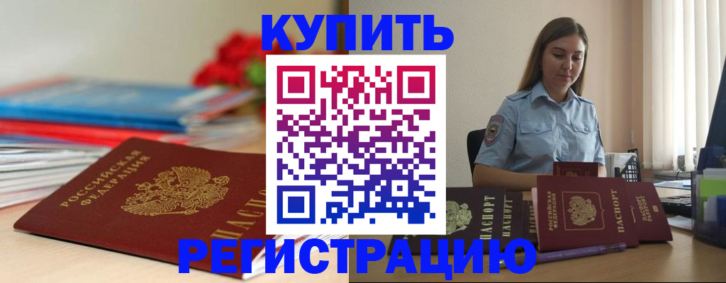временная регистрация в Керчи